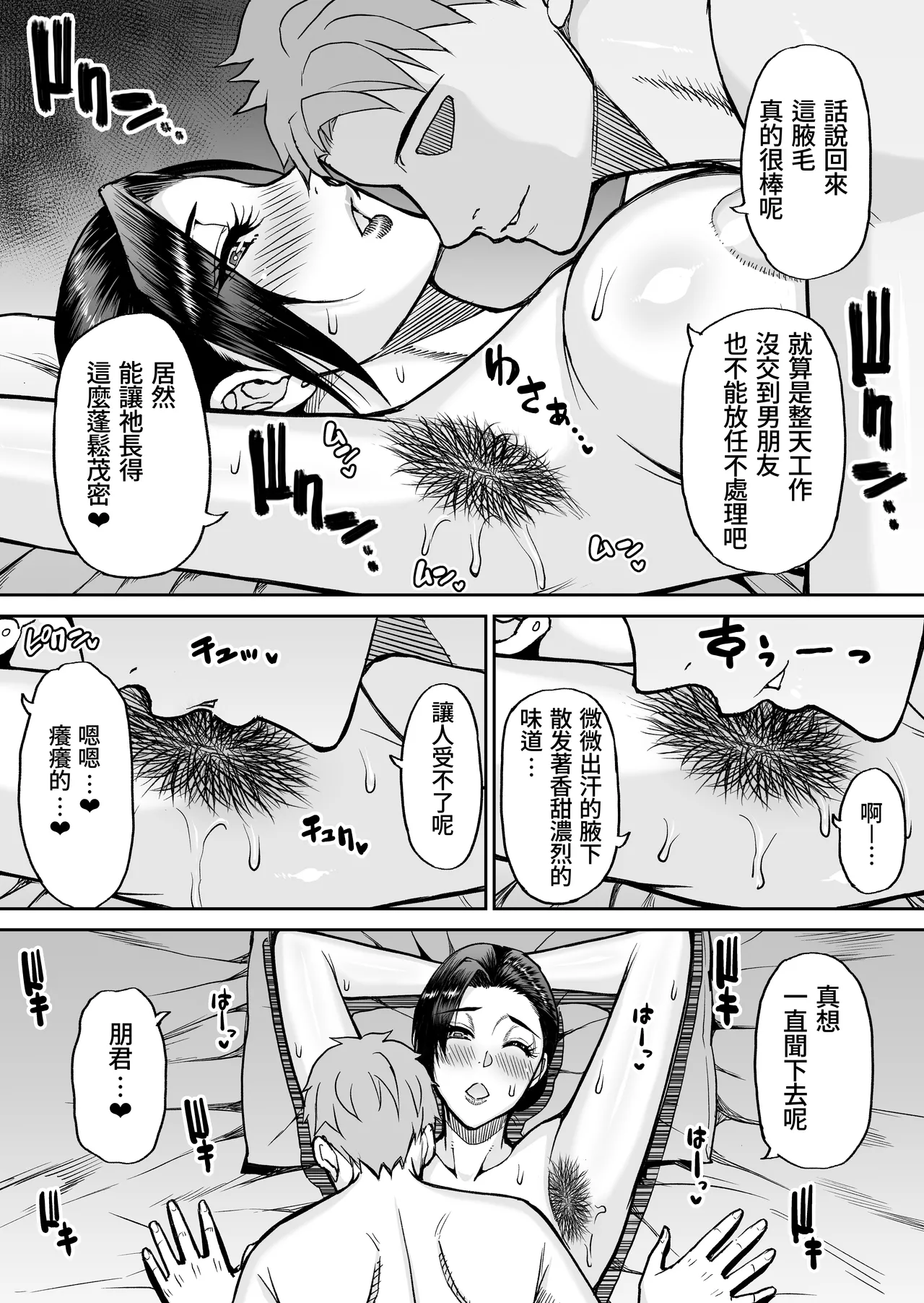 Toujou Yukiyo 37-sai Manatsu no Beach de Aokan Hamedori Sex Oi no Iu Koto ni wa Sakaraenai Watashi page 40