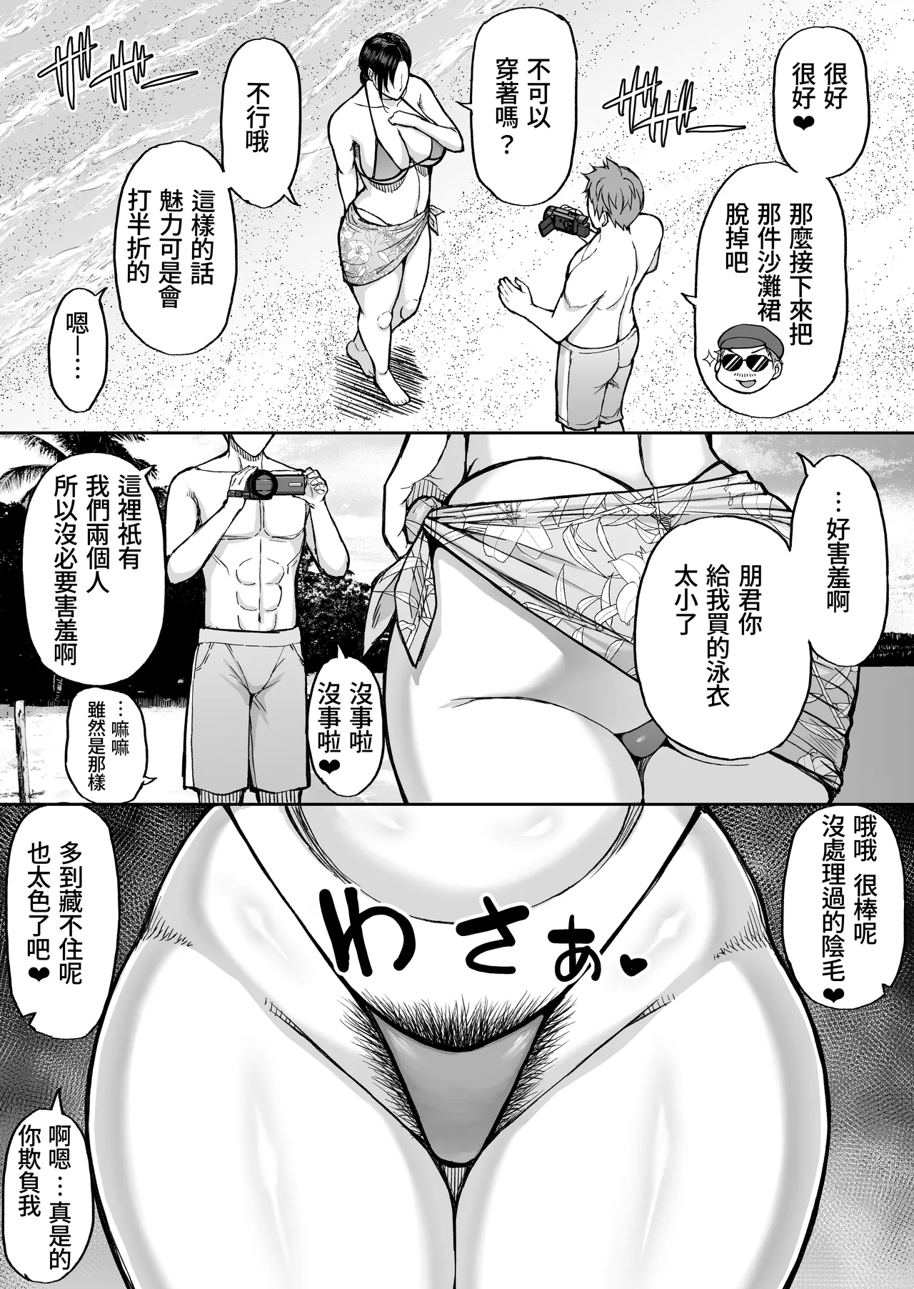 Toujou Yukiyo 37-sai Manatsu no Beach de Aokan Hamedori Sex Oi no Iu Koto ni wa Sakaraenai Watashi page 5
