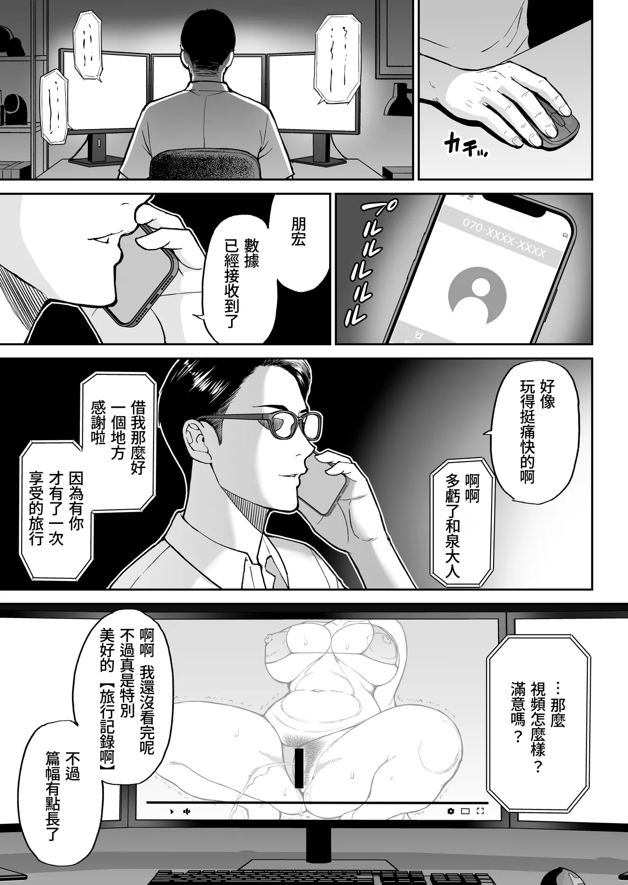 Toujou Yukiyo 37-sai Manatsu no Beach de Aokan Hamedori Sex Oi no Iu Koto ni wa Sakaraenai Watashi page 50