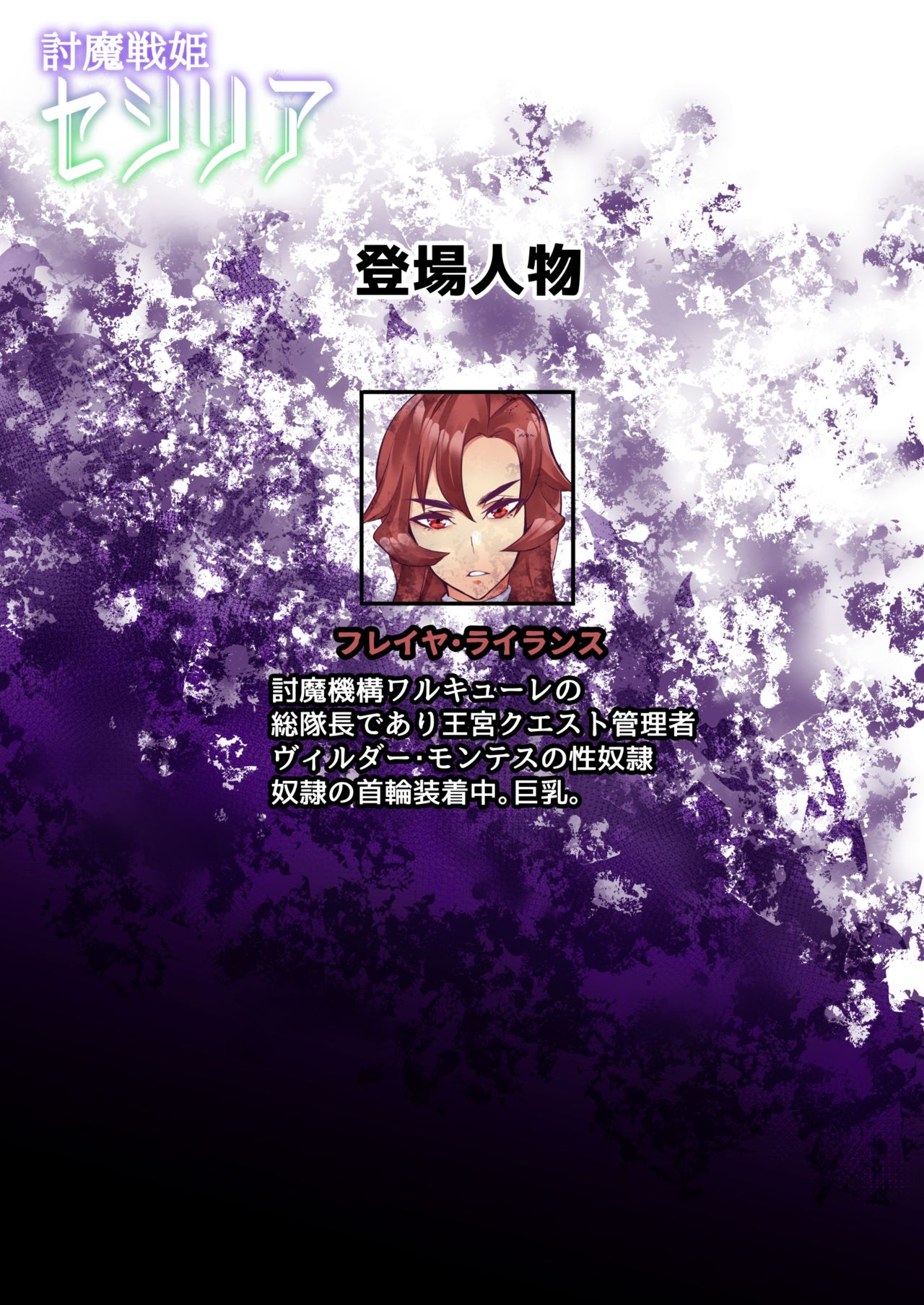 Touma Senki Cecilia 10-14 page 13