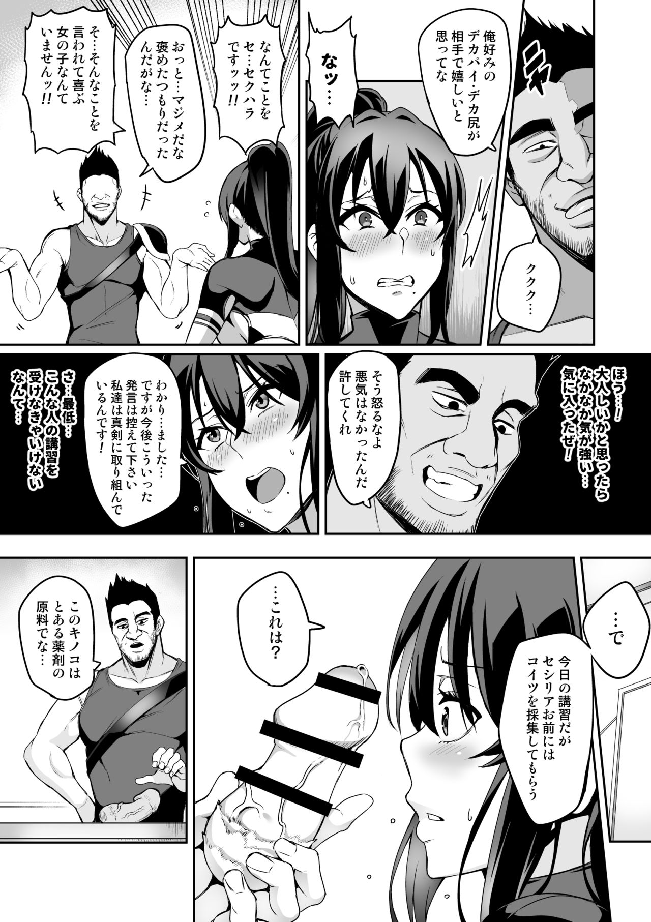 Touma Senki Cecilia 10-14 page 18