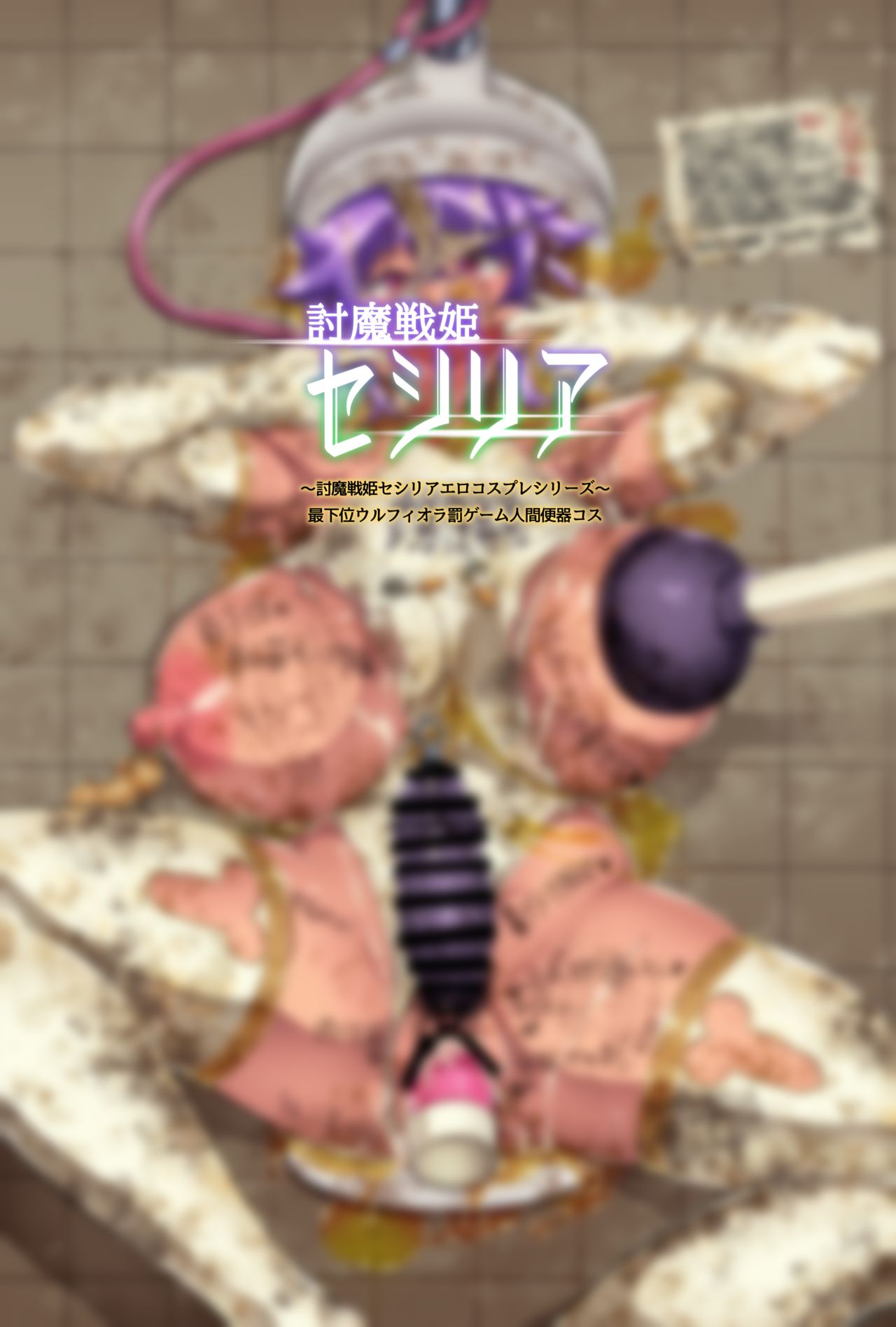 Touma Senki Cecilia 10-14 page 27