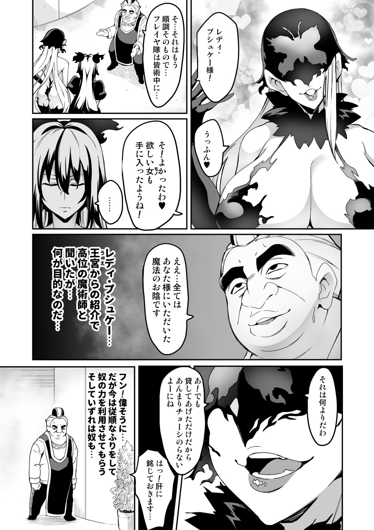 Touma Senki Cecilia 10-14 page 3