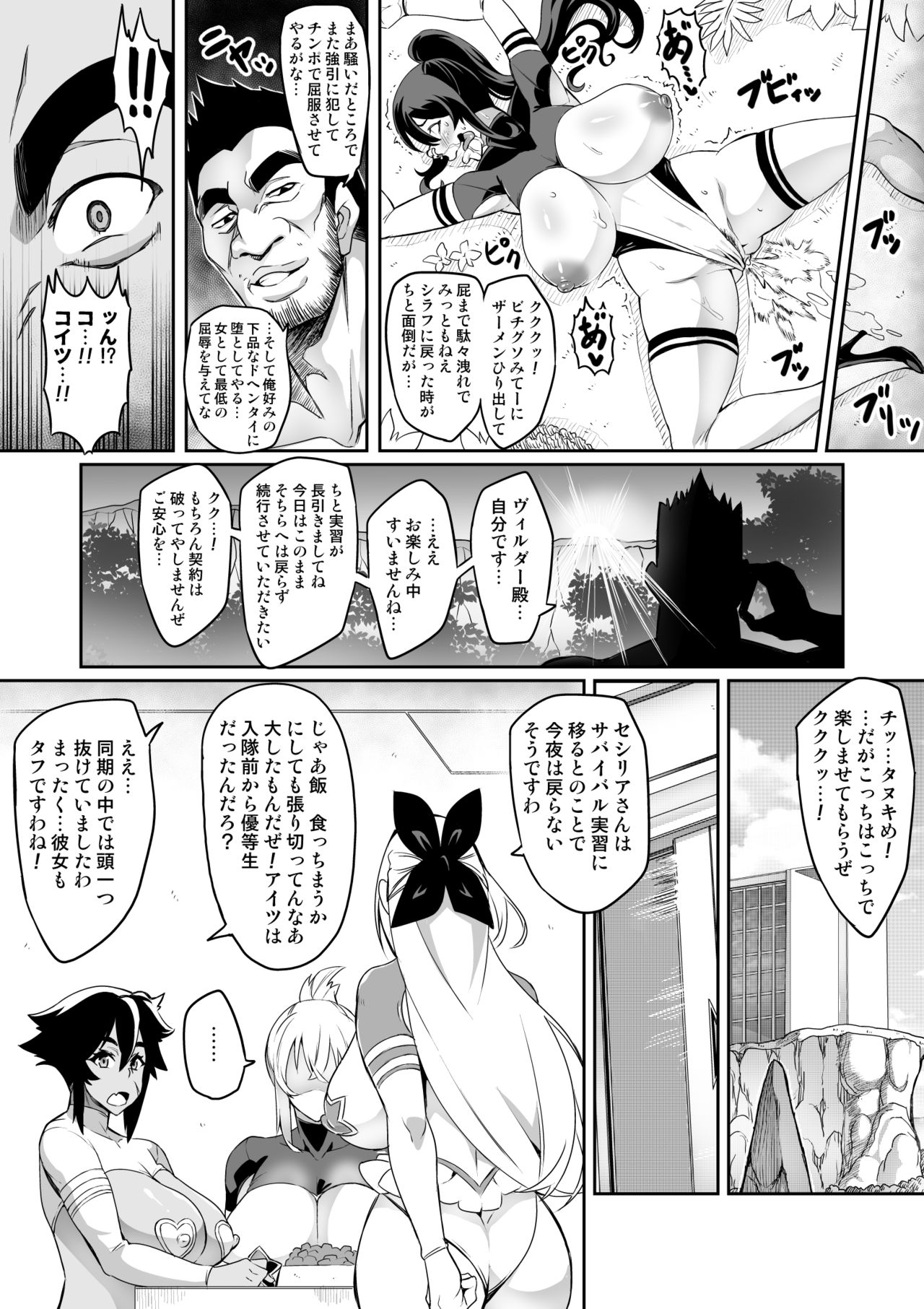 Touma Senki Cecilia 10-14 page 32