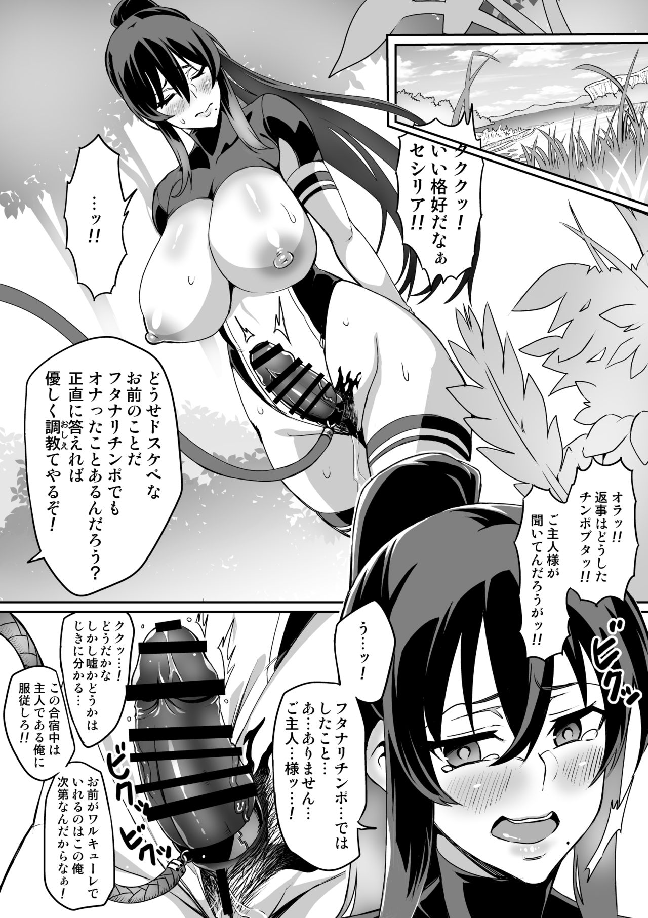 Touma Senki Cecilia 10-14 page 36