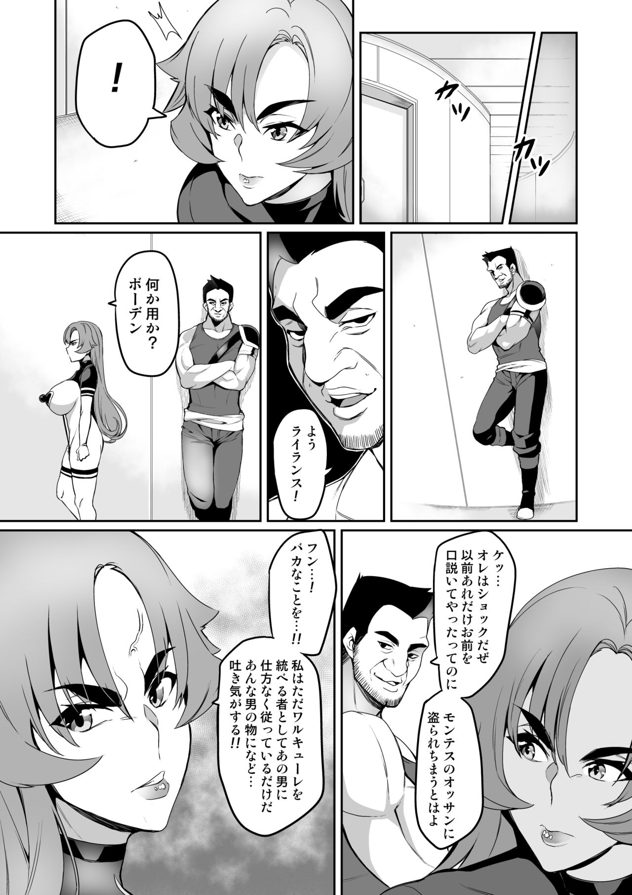 Touma Senki Cecilia 10-14 page 4