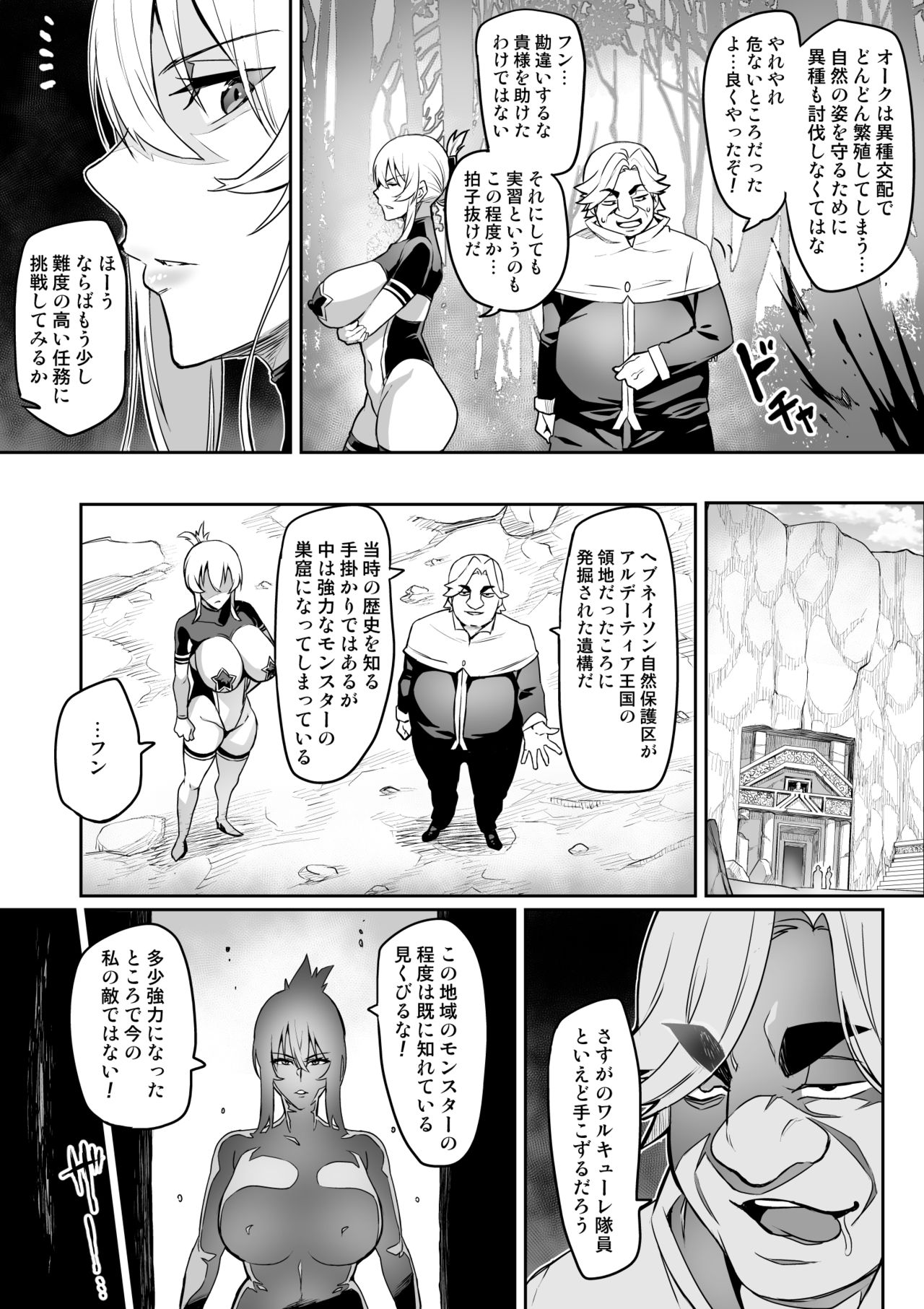 Touma Senki Cecilia 10-14 page 42