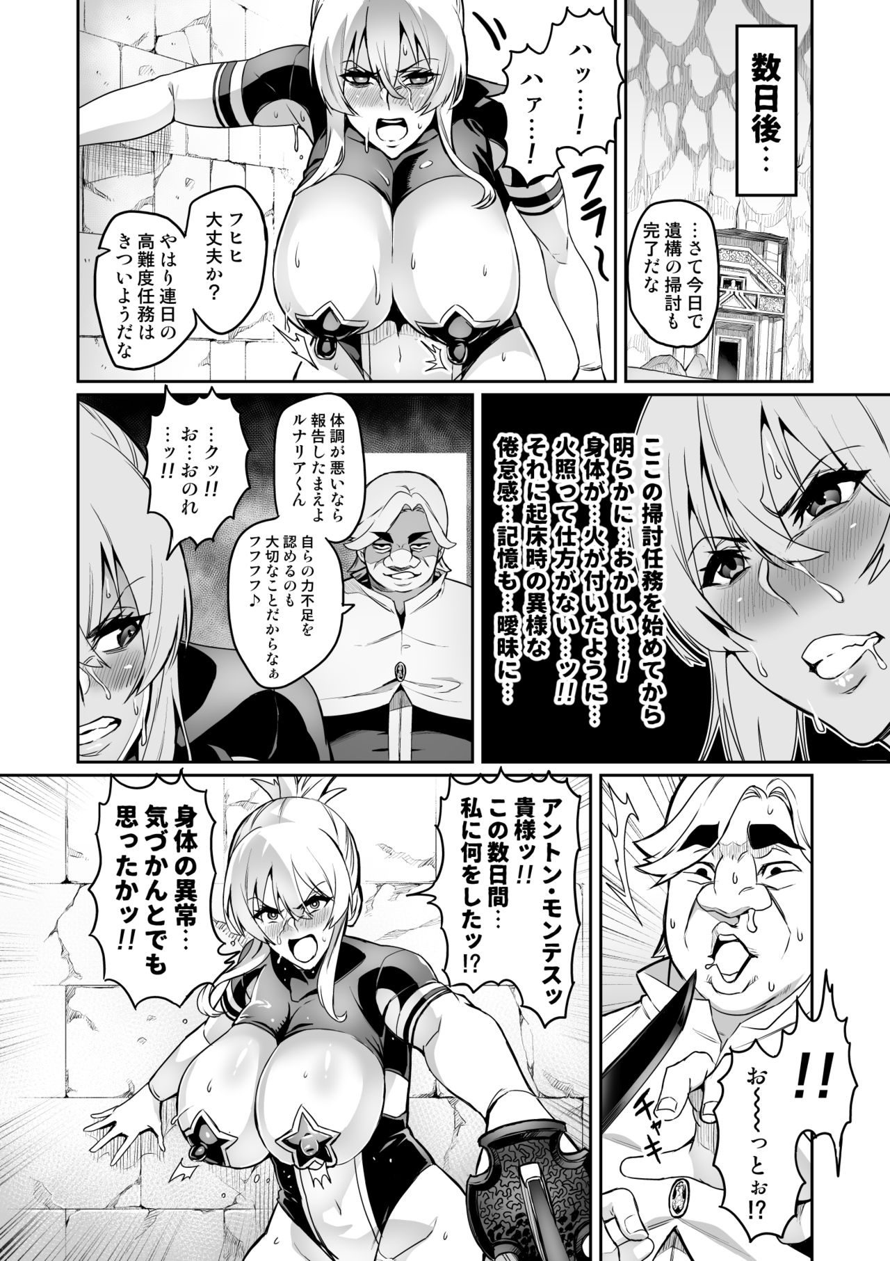 Touma Senki Cecilia 10-14 page 45