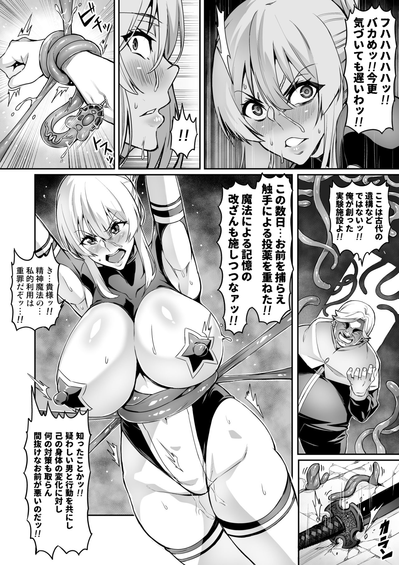 Touma Senki Cecilia 10-14 page 47