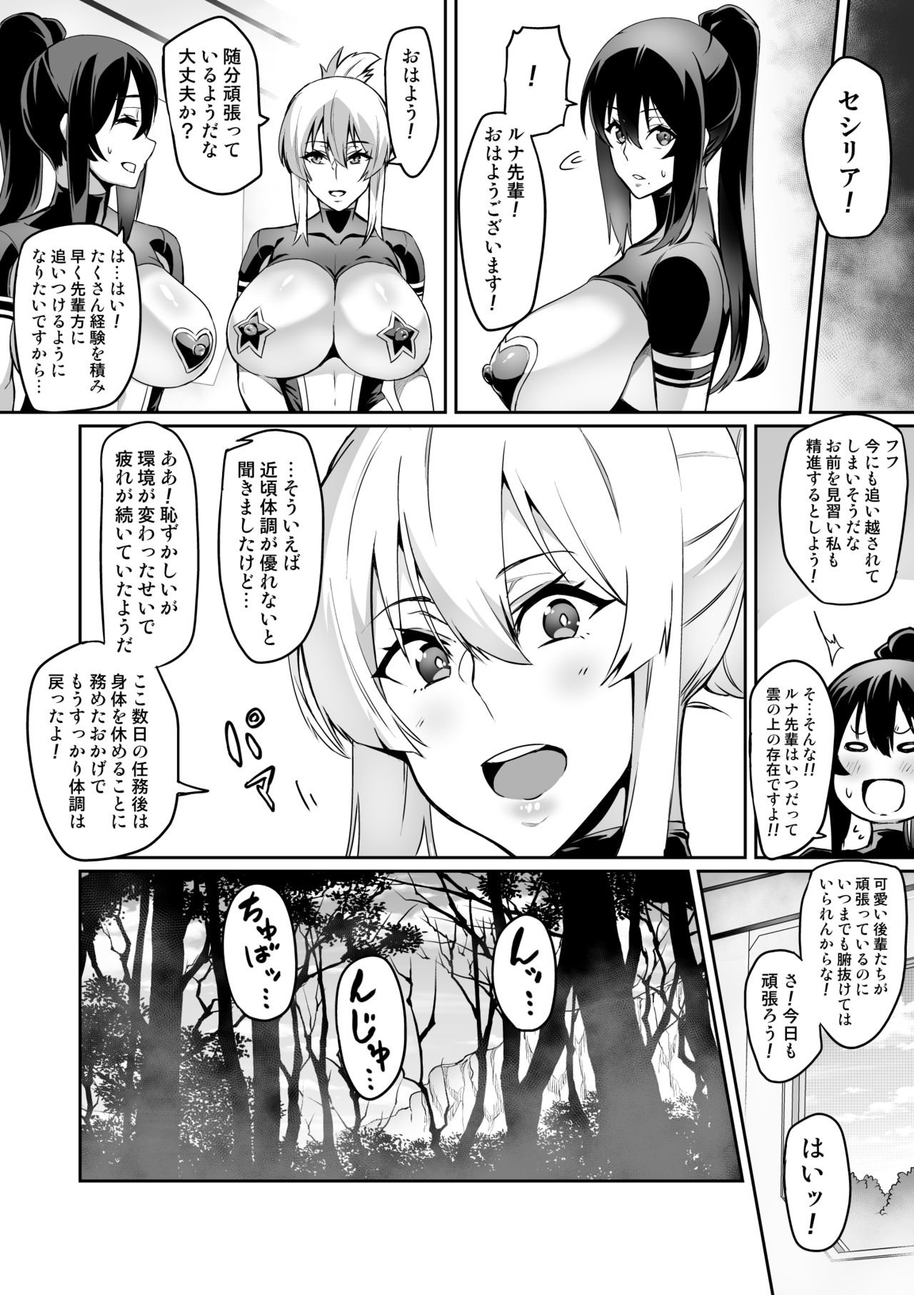 Touma Senki Cecilia 10-14 page 49