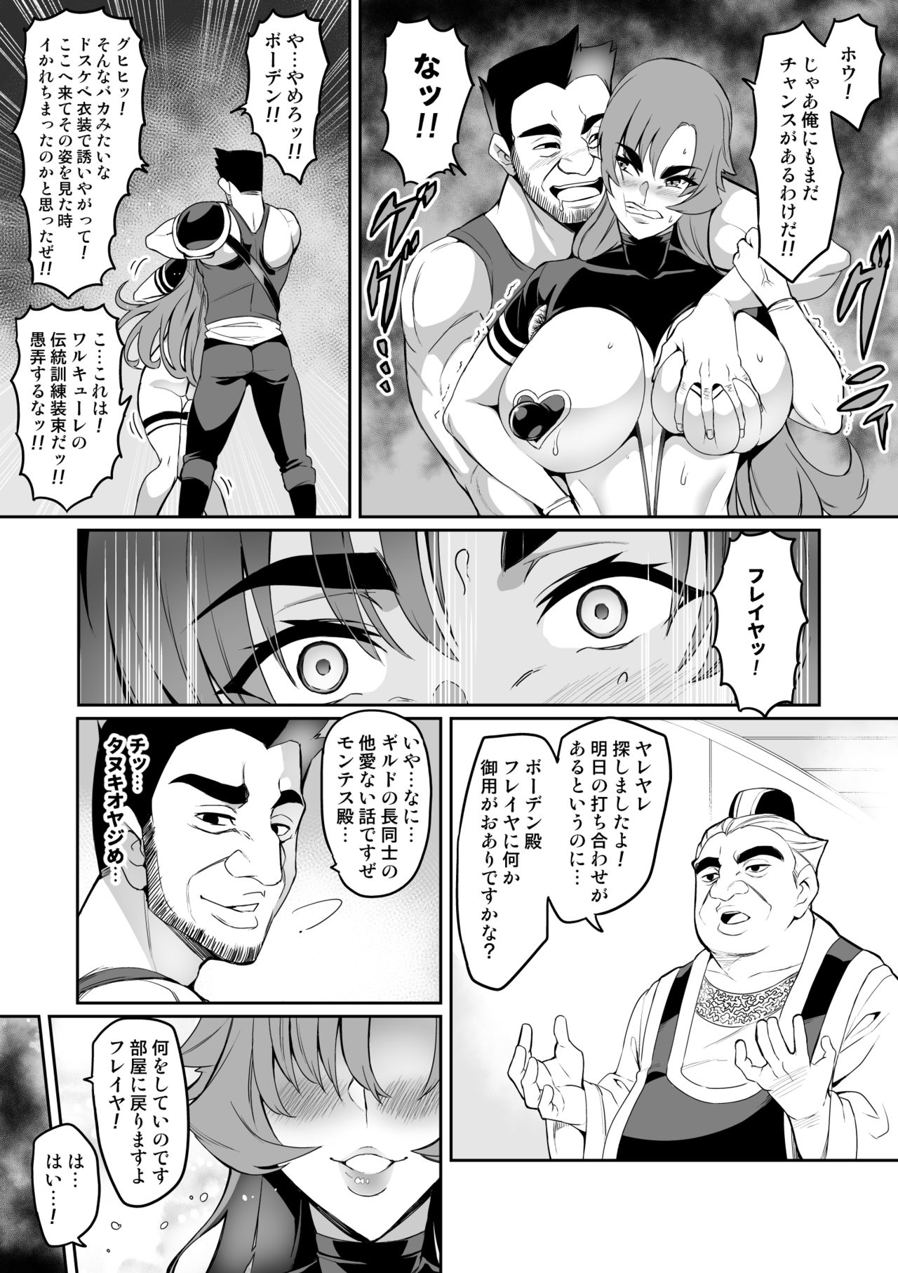 Touma Senki Cecilia 10-14 page 5