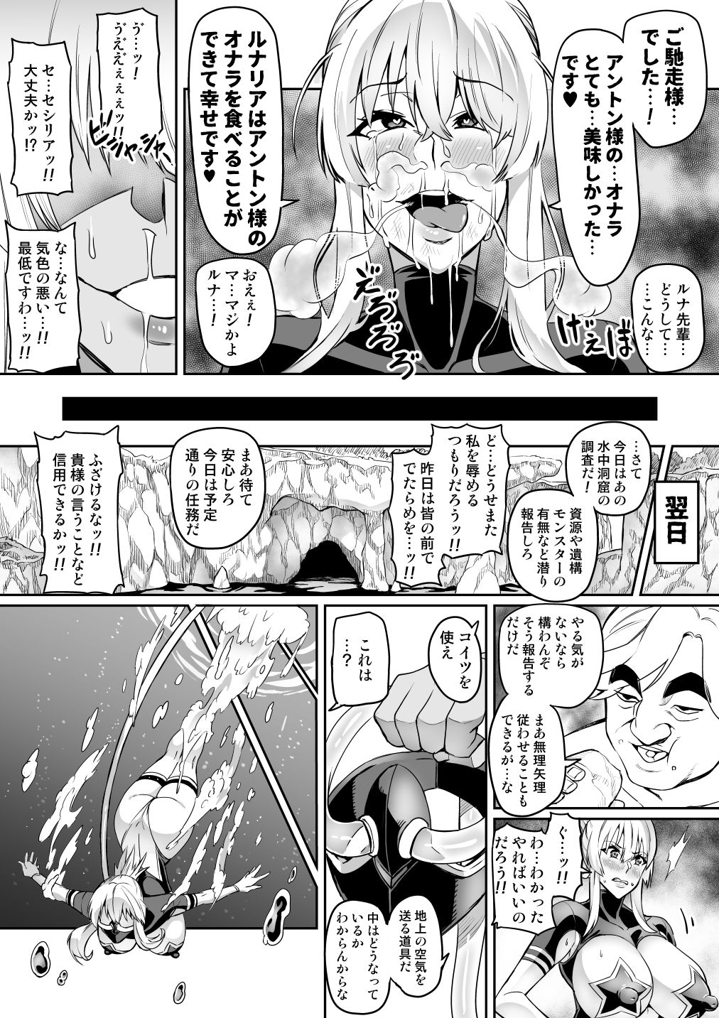Touma Senki Cecilia 10-14 page 61