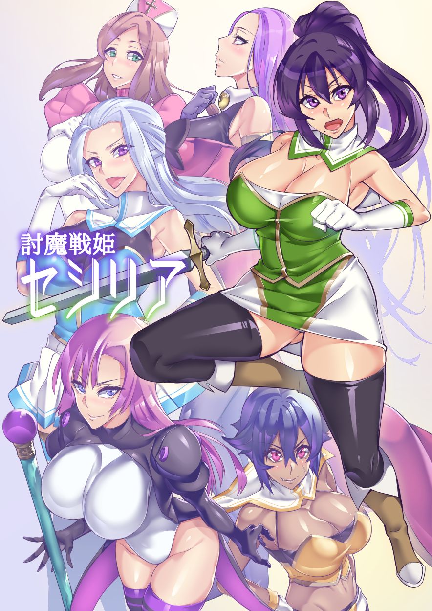 Touma Senki Cecilia page 1