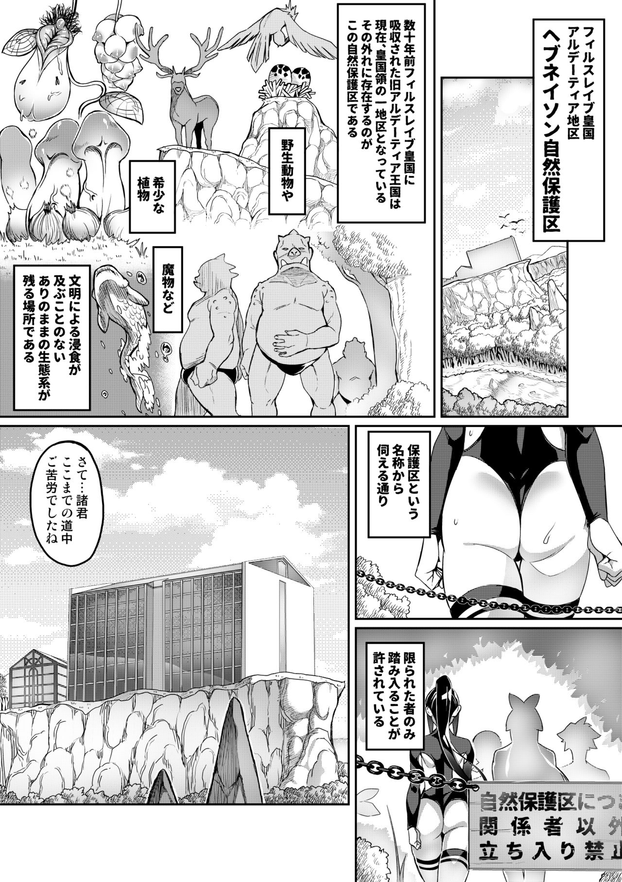 Touma Senki Cecilia page 105