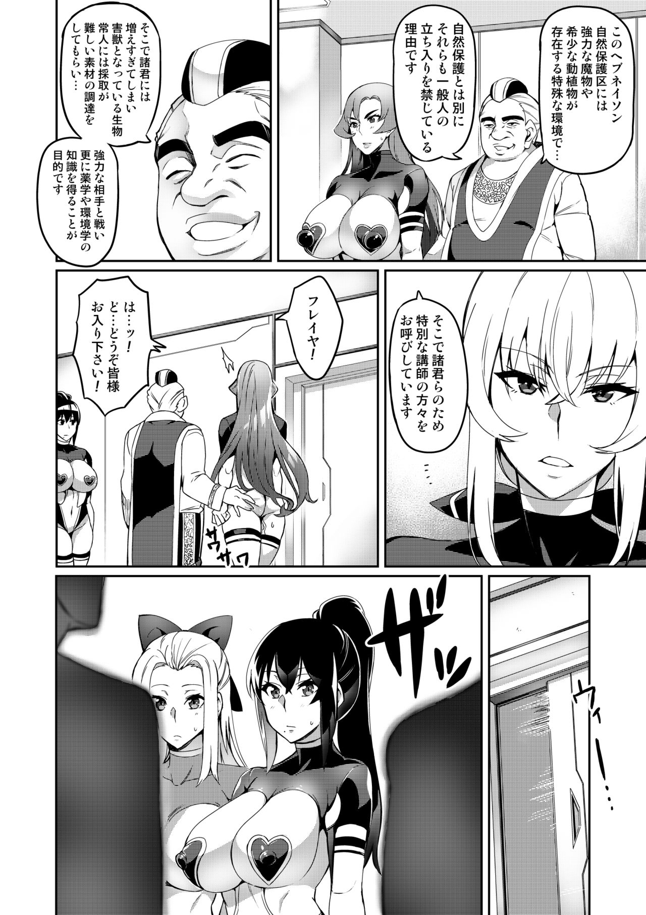 Touma Senki Cecilia page 106