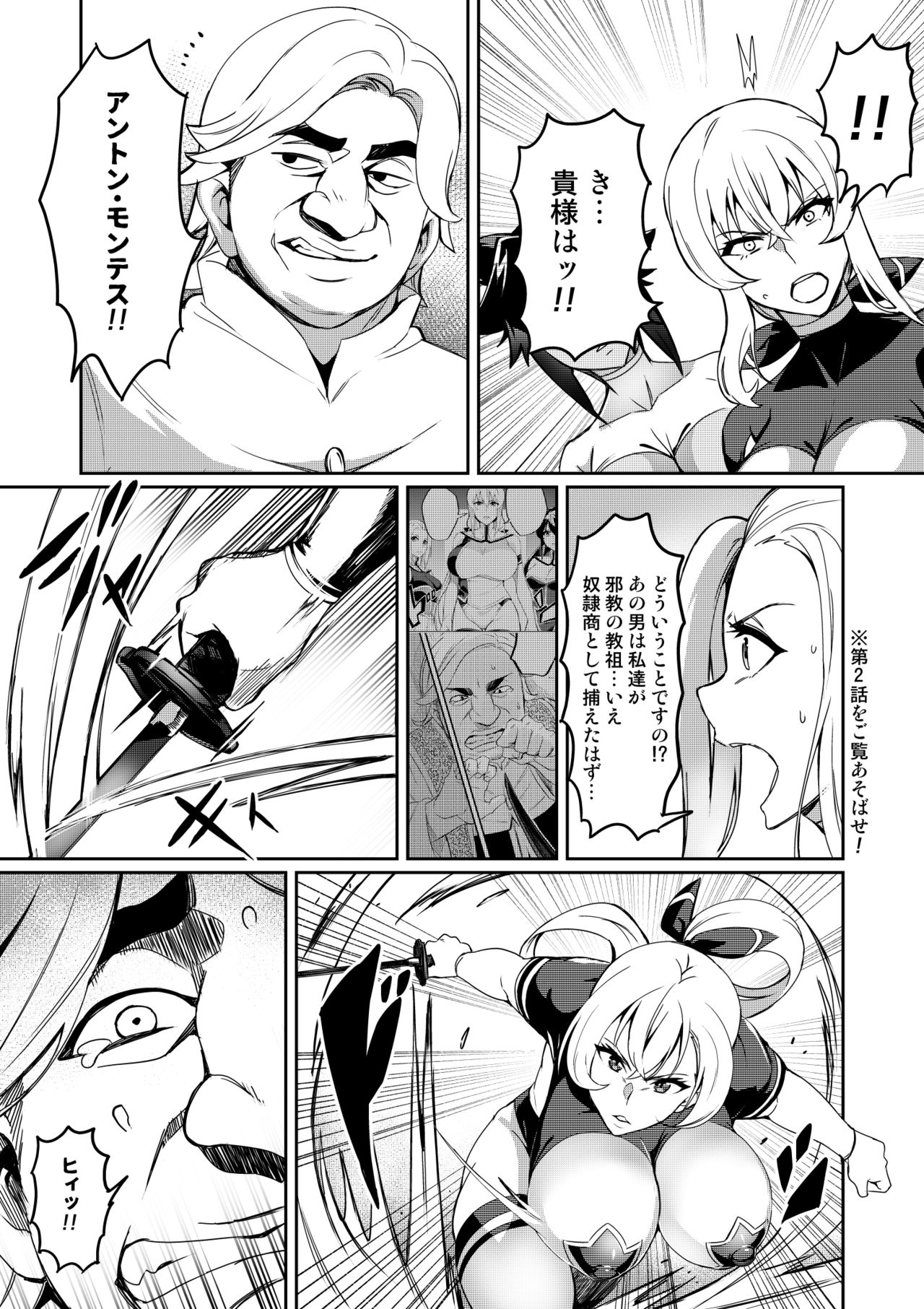 Touma Senki Cecilia page 108
