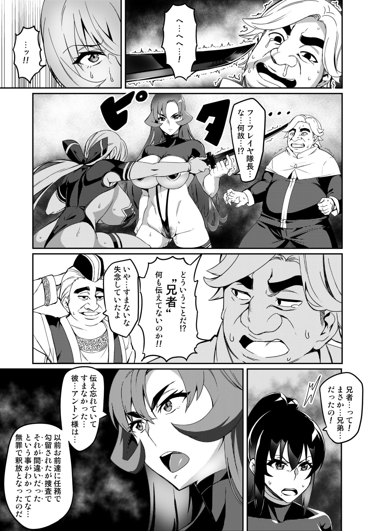 Touma Senki Cecilia page 109