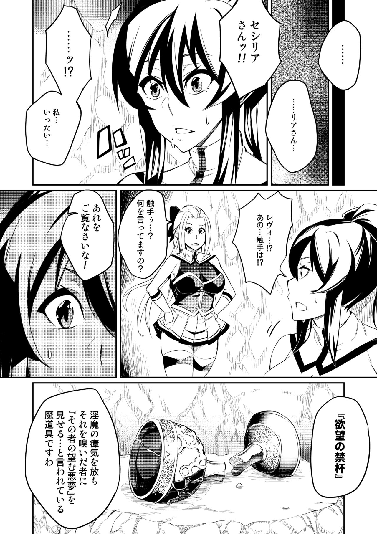 Touma Senki Cecilia page 11