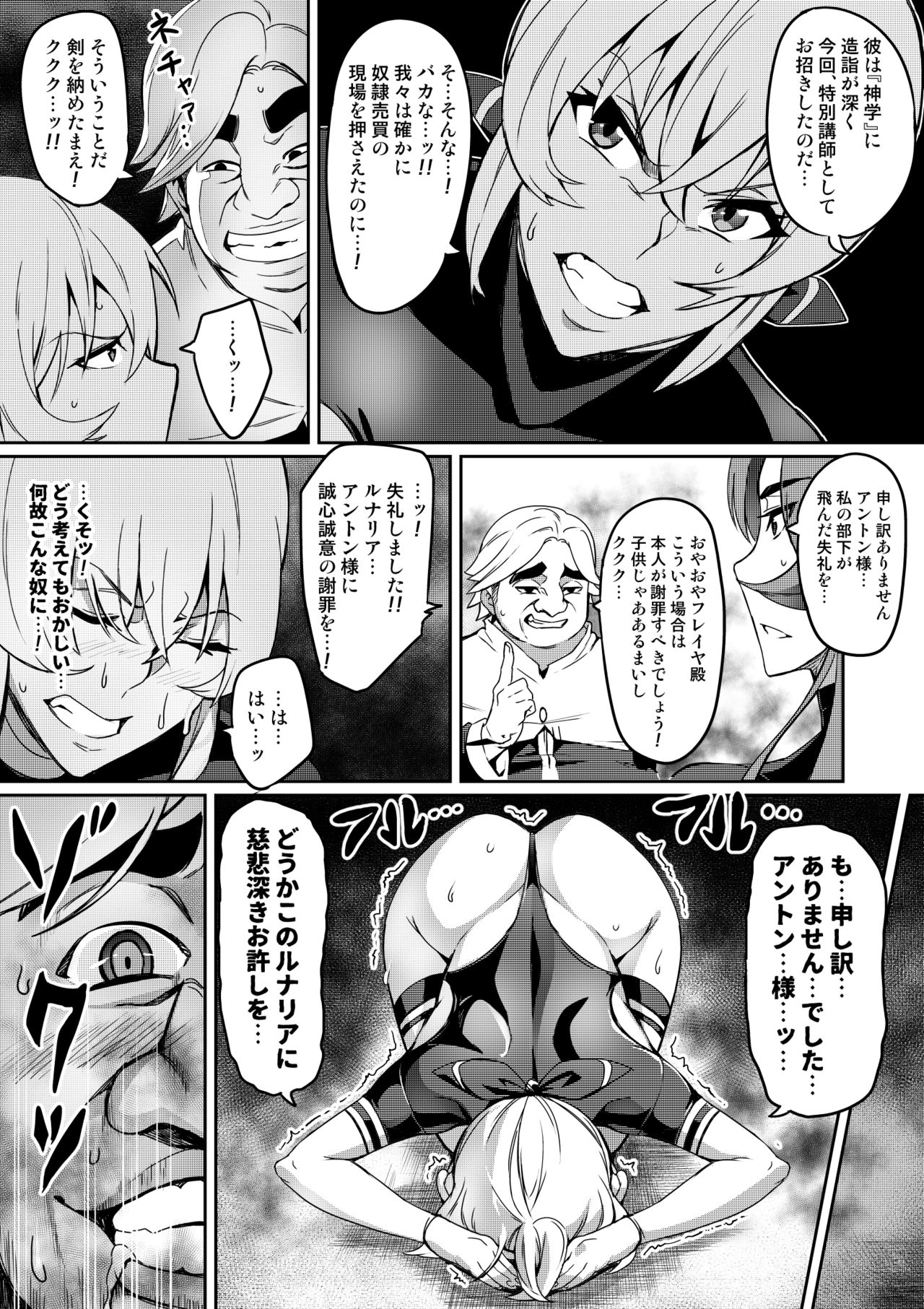 Touma Senki Cecilia page 110