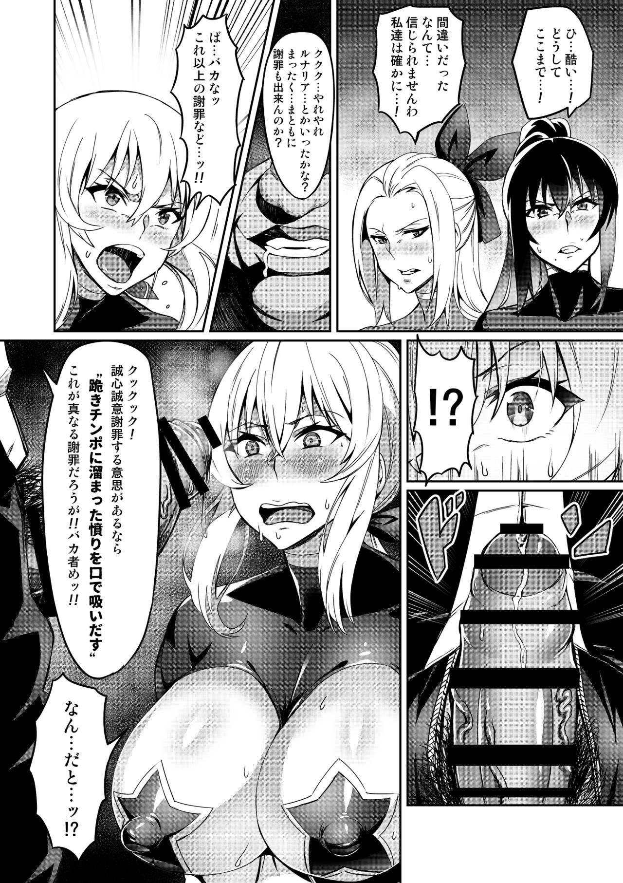 Touma Senki Cecilia page 111