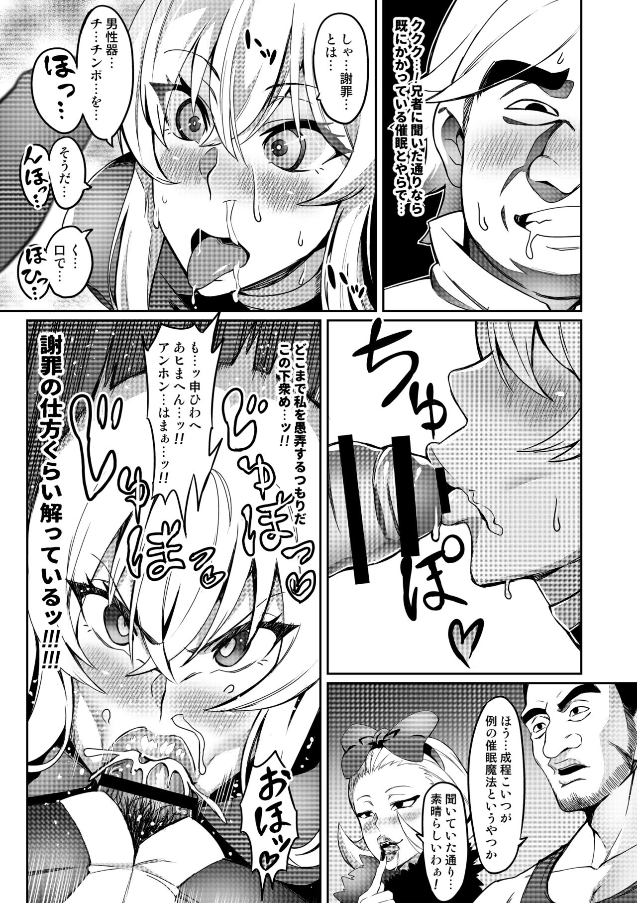Touma Senki Cecilia page 112