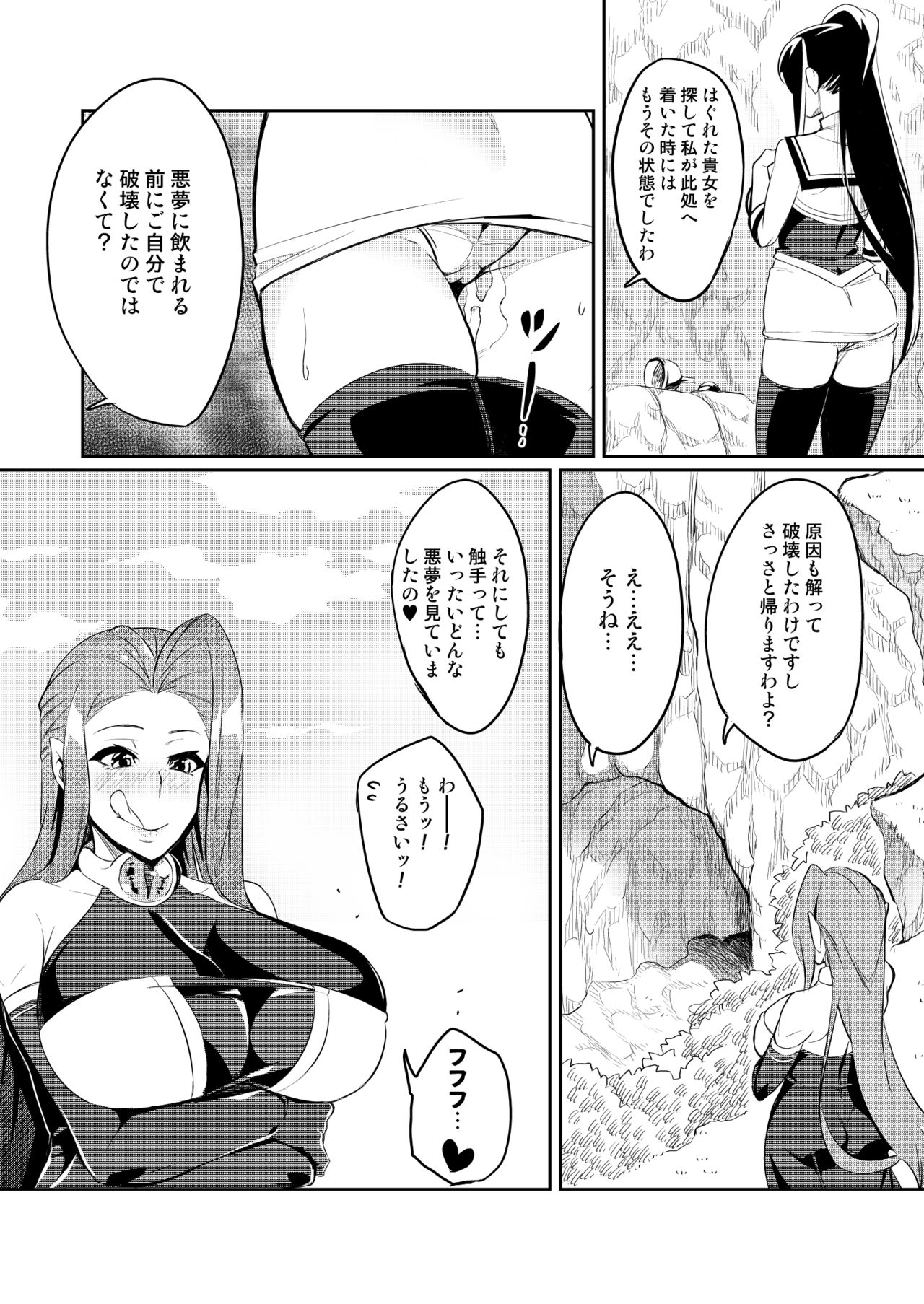Touma Senki Cecilia page 12