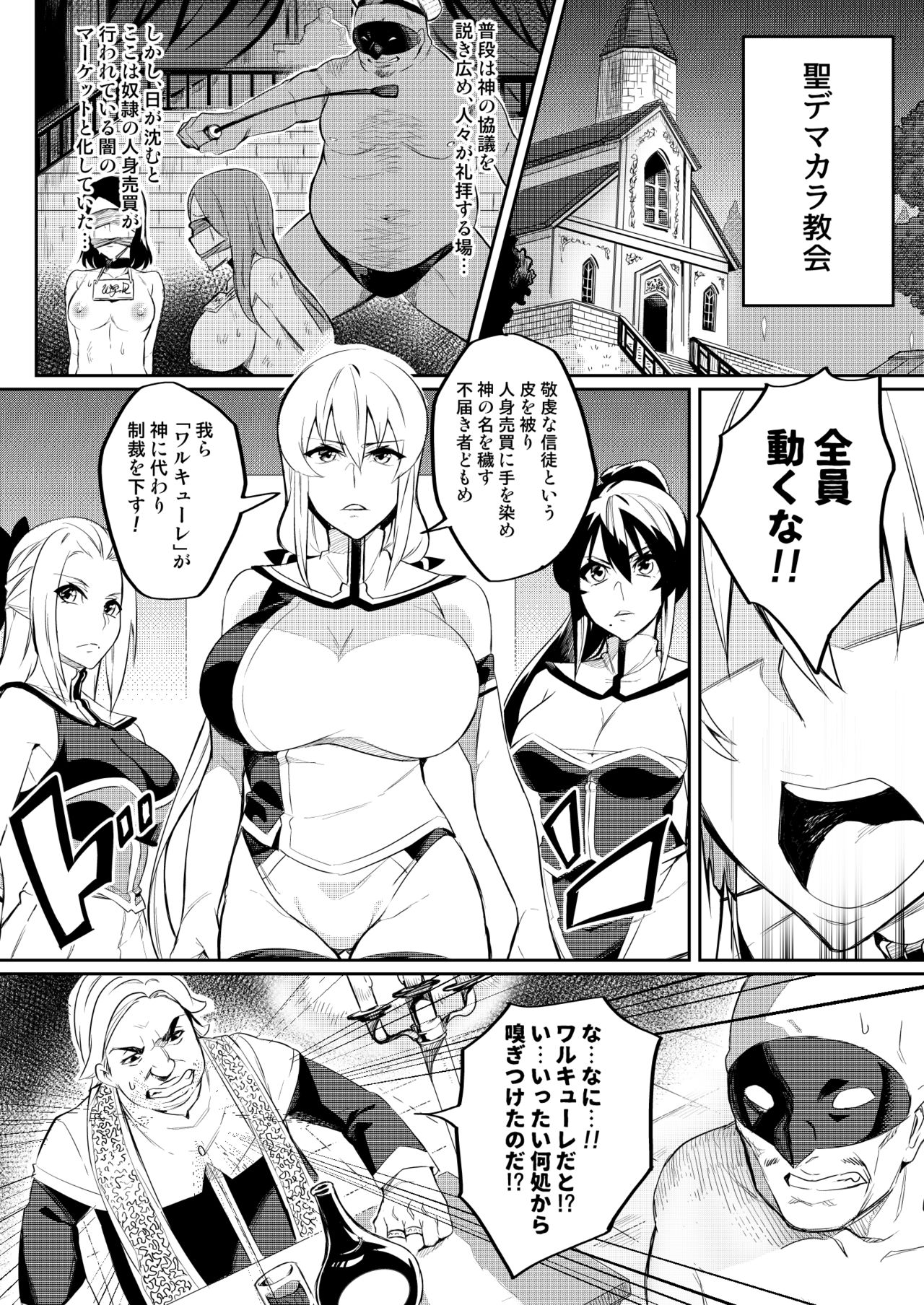 Touma Senki Cecilia page 14