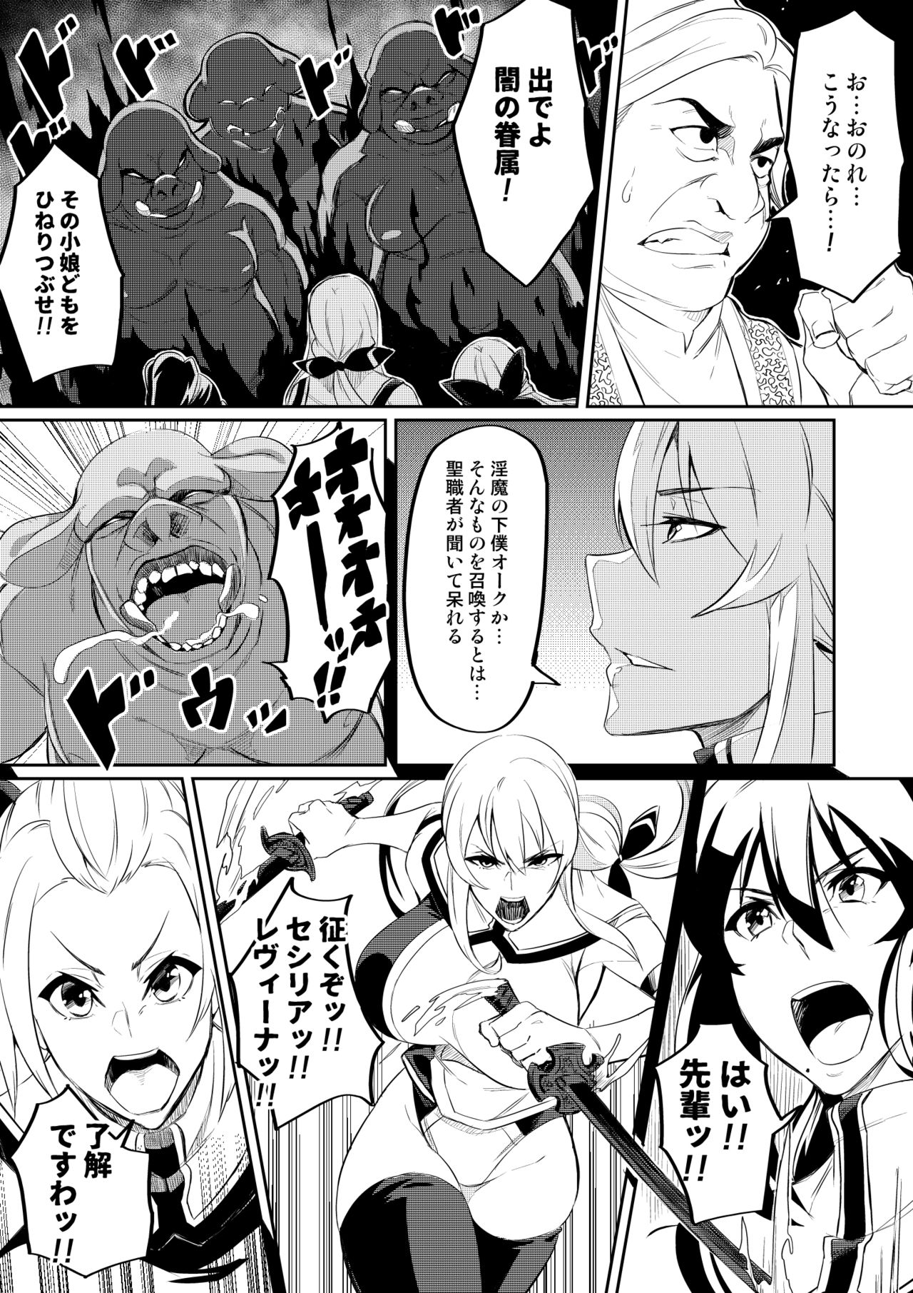 Touma Senki Cecilia page 15