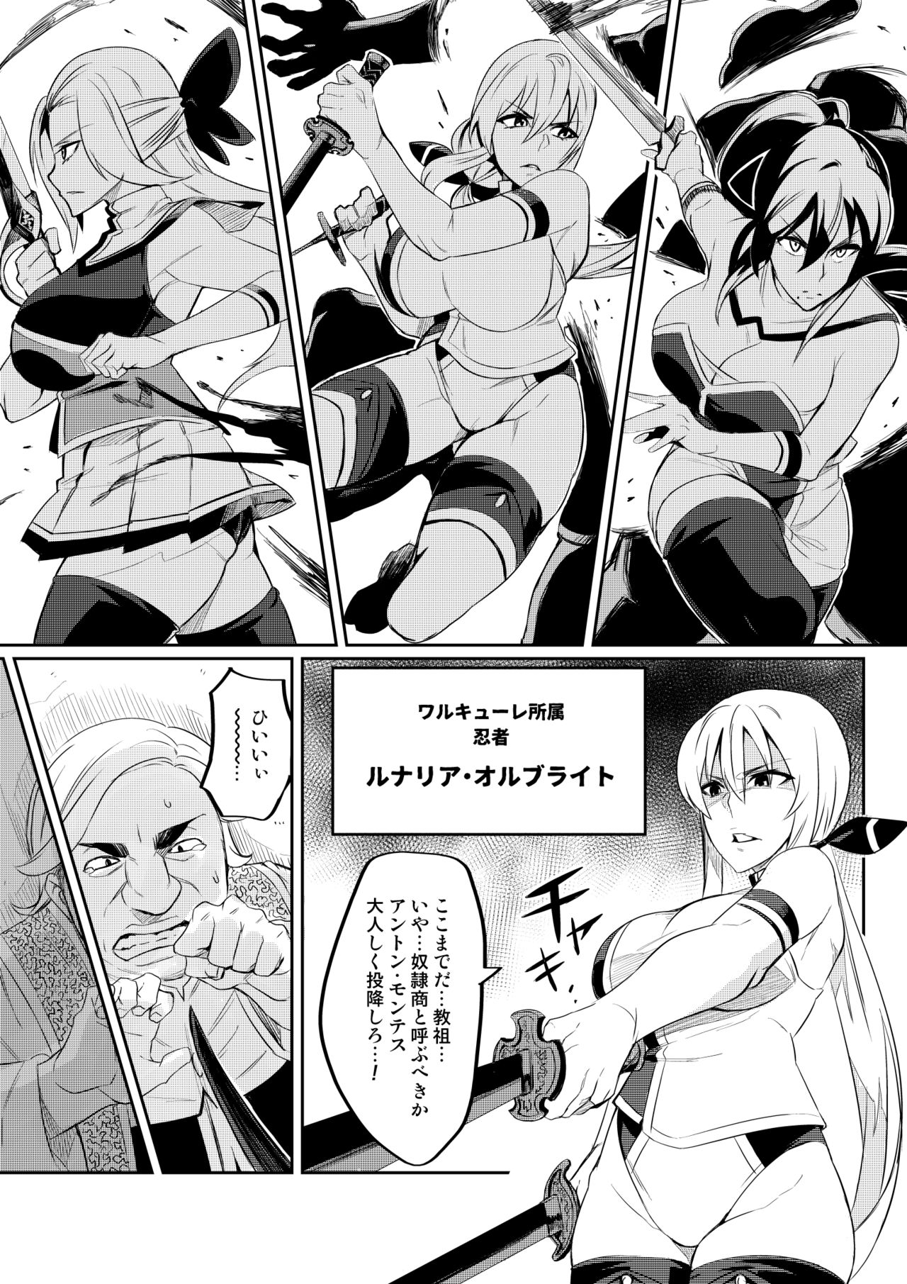 Touma Senki Cecilia page 16