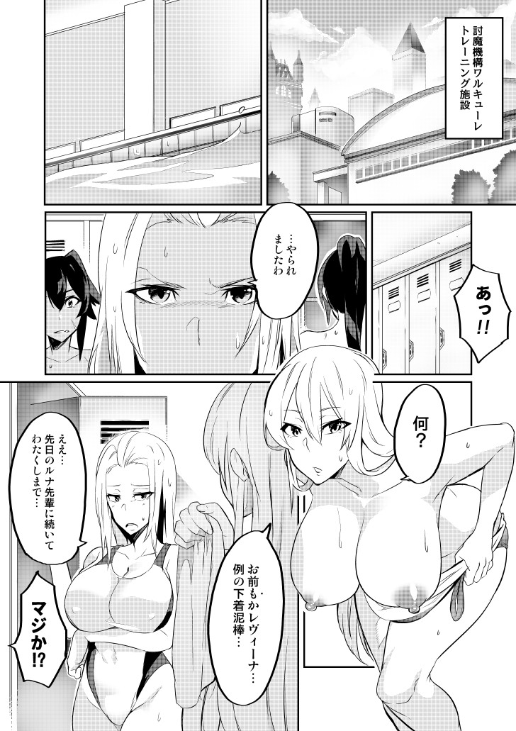 Touma Senki Cecilia page 27
