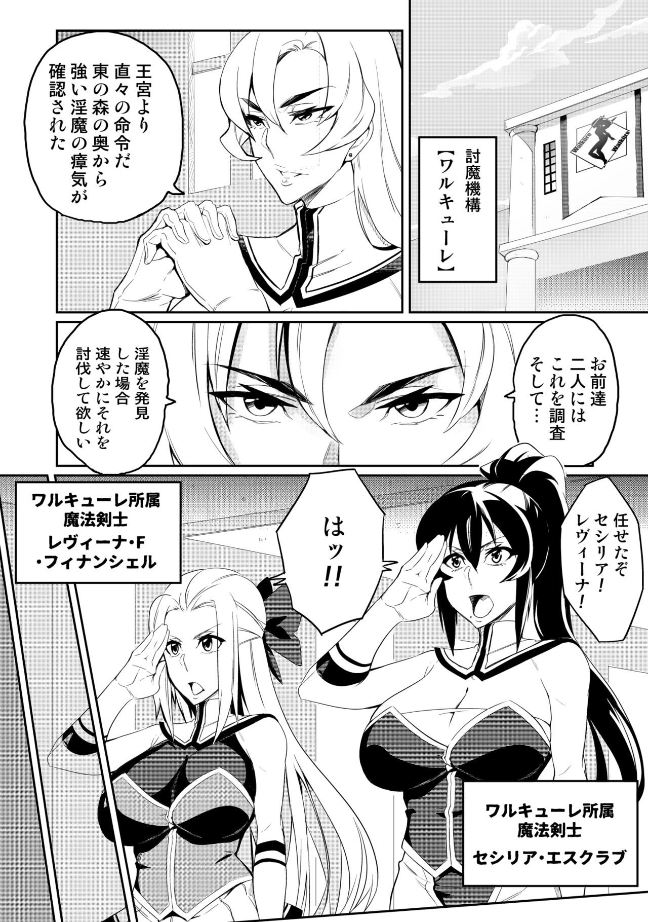 Touma Senki Cecilia page 3
