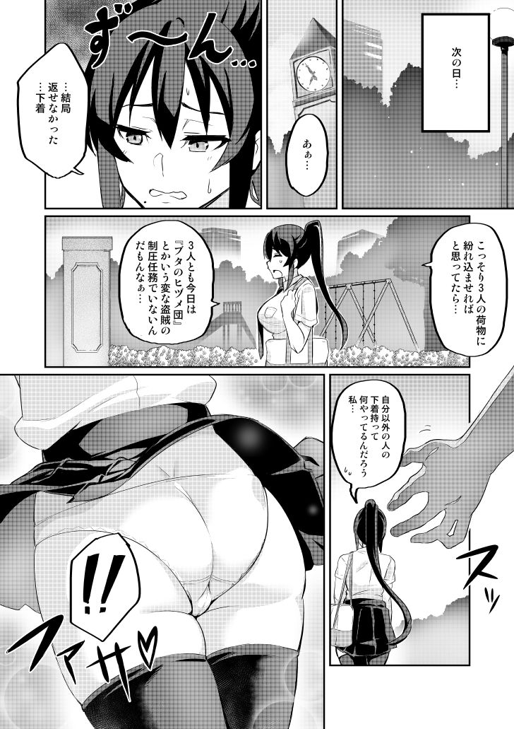 Touma Senki Cecilia page 32