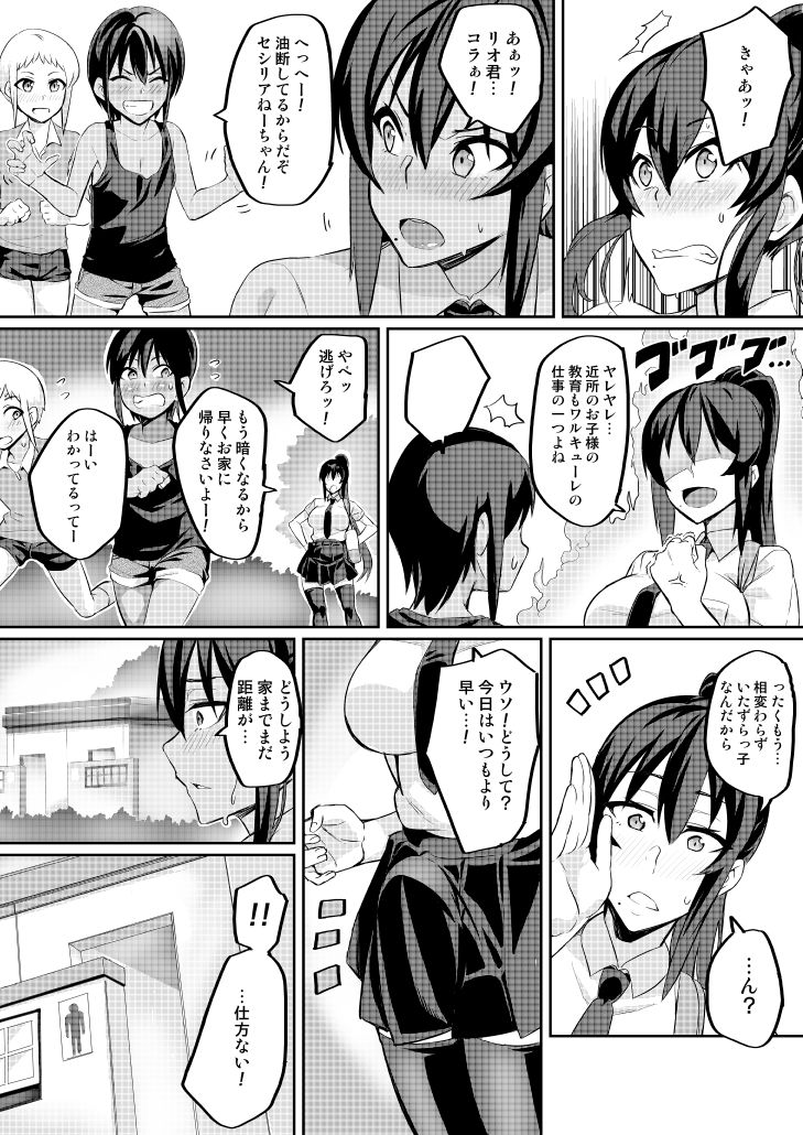 Touma Senki Cecilia page 33