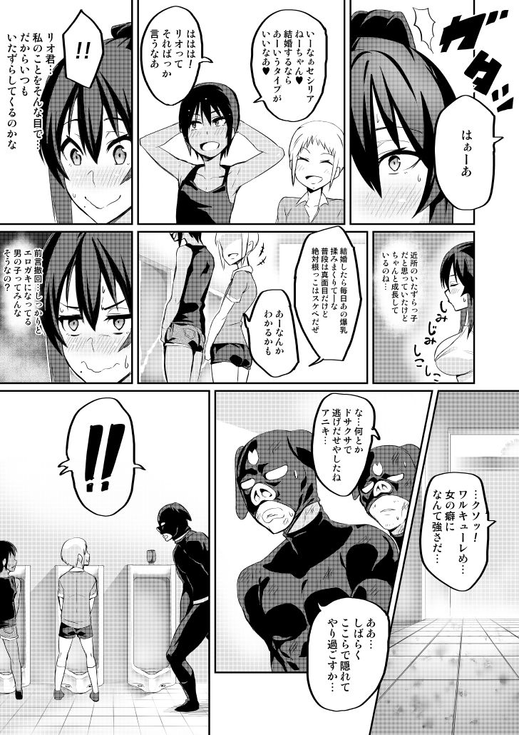 Touma Senki Cecilia page 35