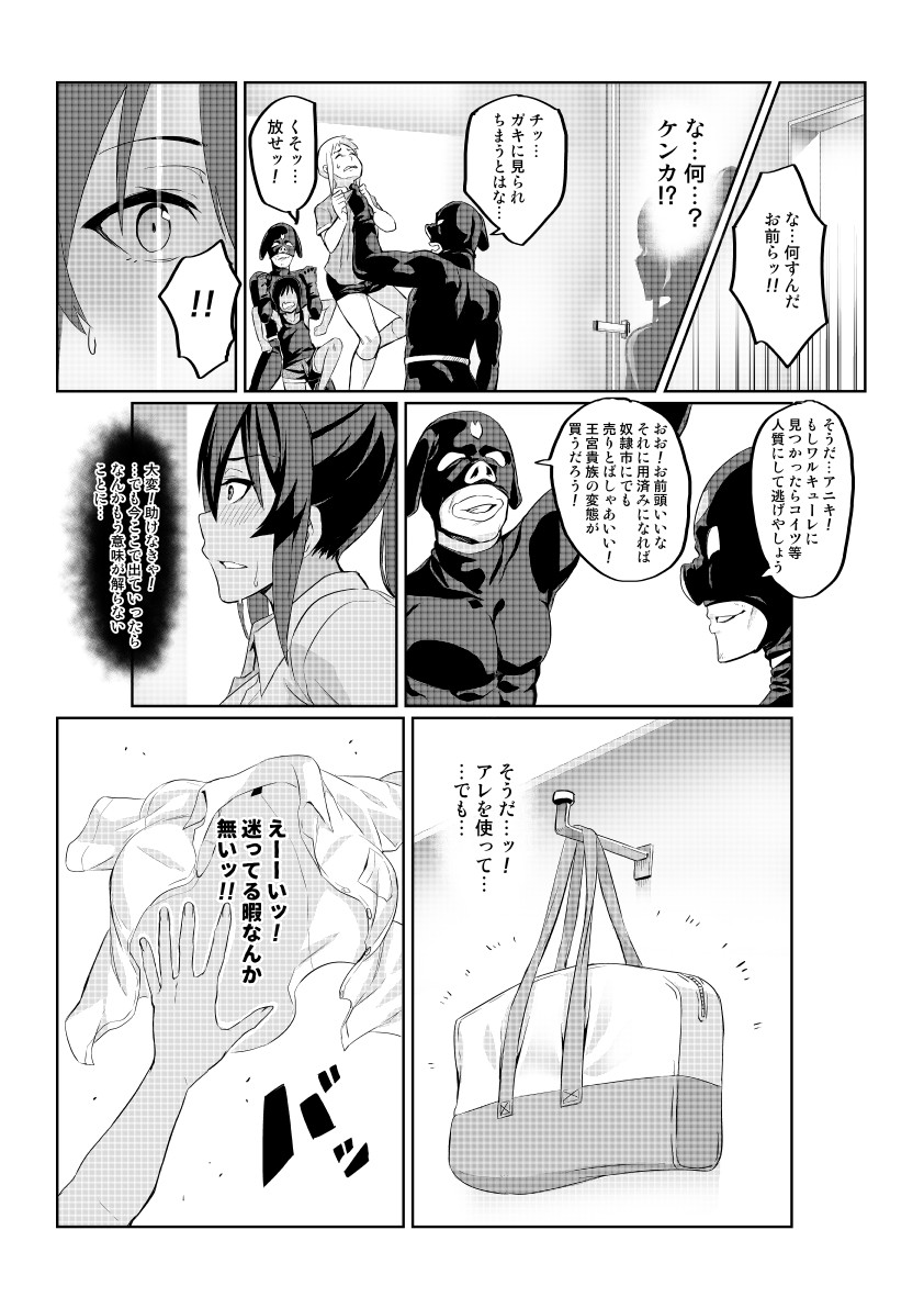 Touma Senki Cecilia page 36