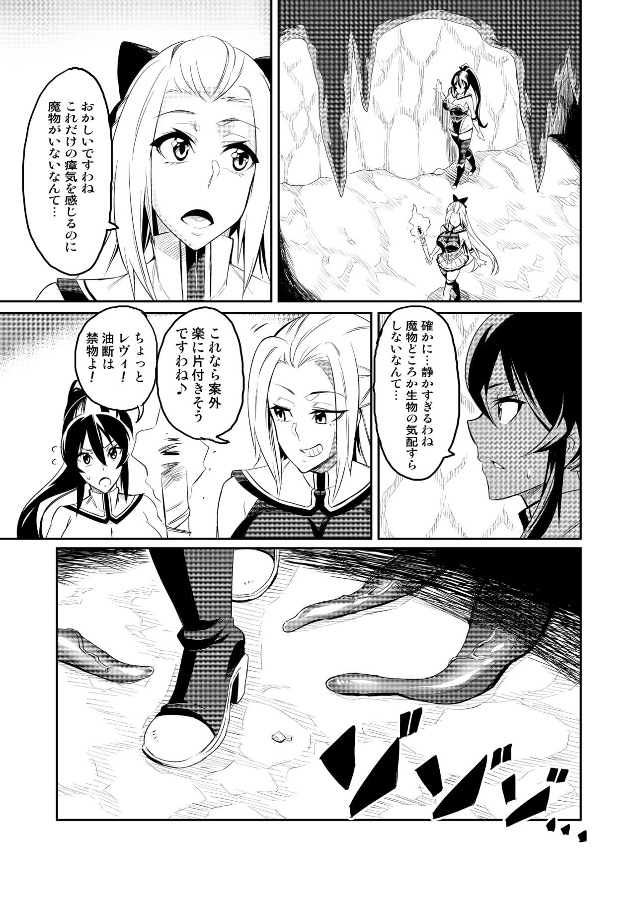 Touma Senki Cecilia page 4