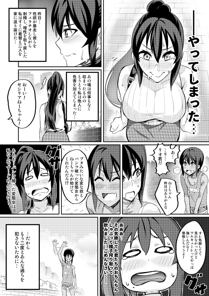 Touma Senki Cecilia page 44
