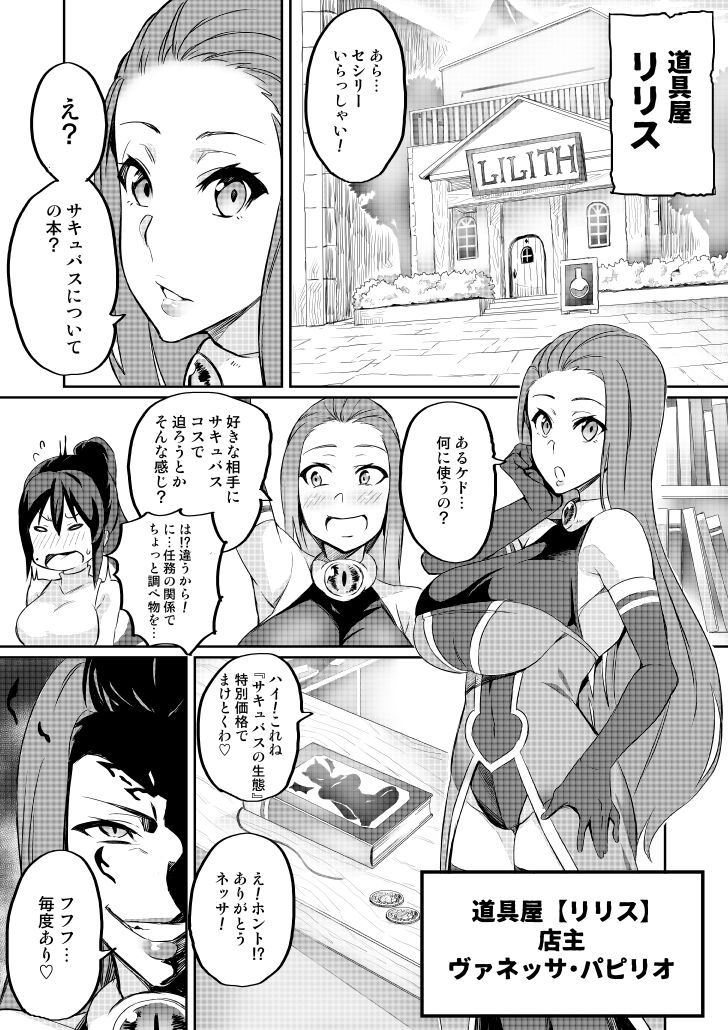 Touma Senki Cecilia page 45