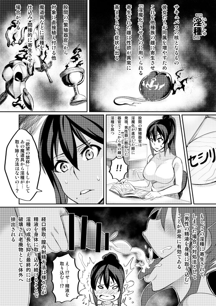 Touma Senki Cecilia page 46