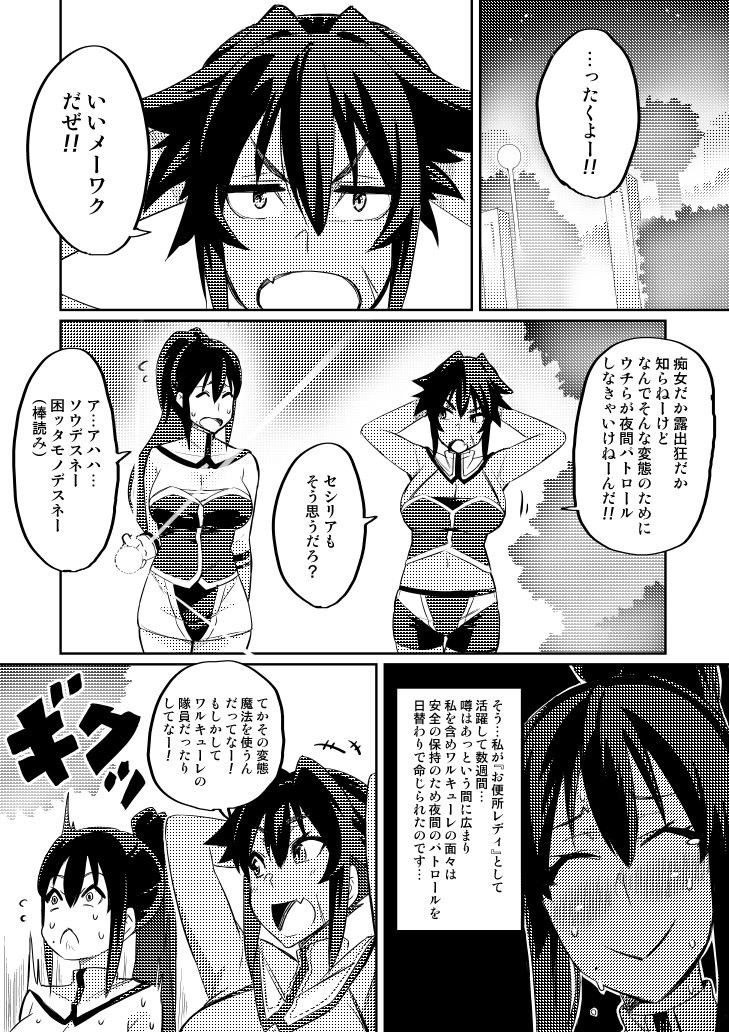 Touma Senki Cecilia page 53