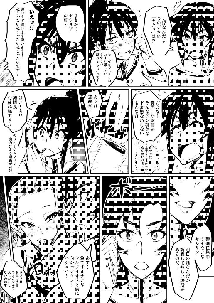 Touma Senki Cecilia page 54