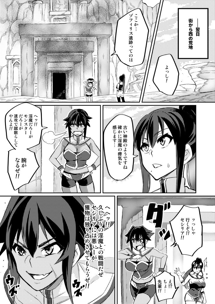 Touma Senki Cecilia page 55