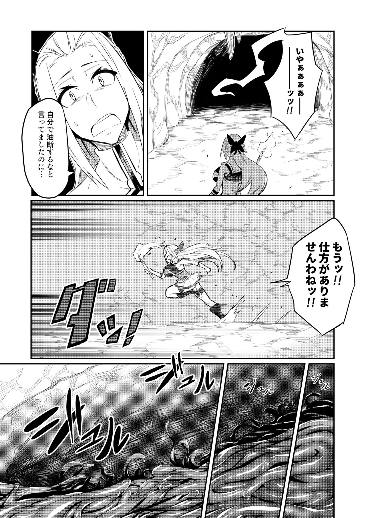 Touma Senki Cecilia page 6