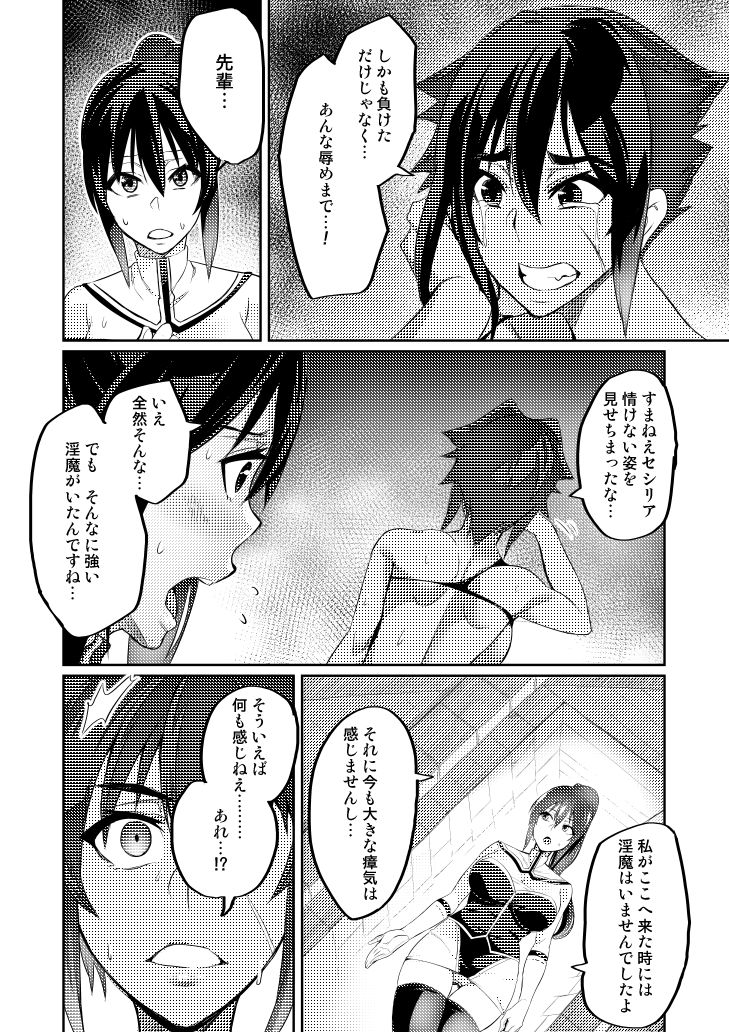 Touma Senki Cecilia page 67