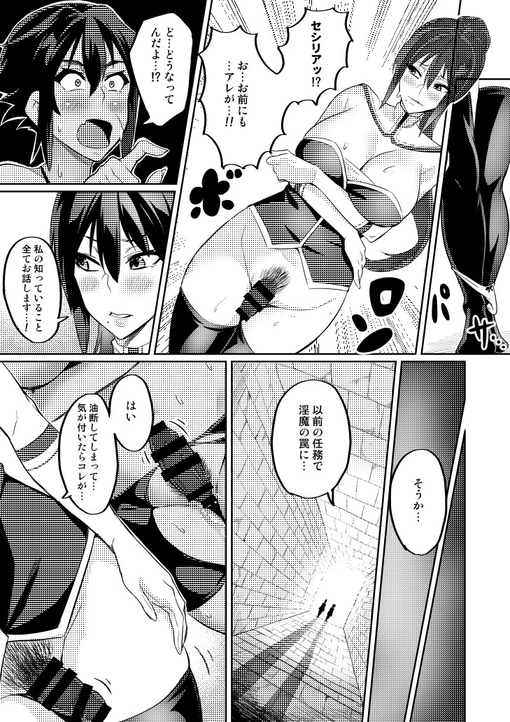 Touma Senki Cecilia page 69