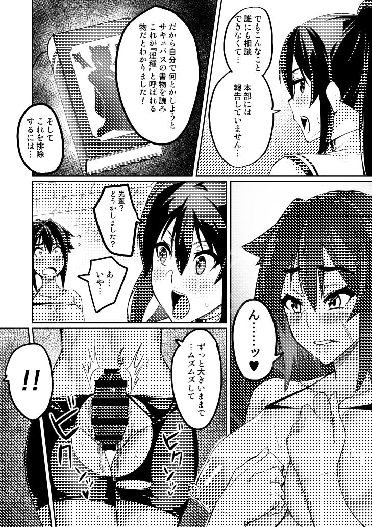 Touma Senki Cecilia page 70