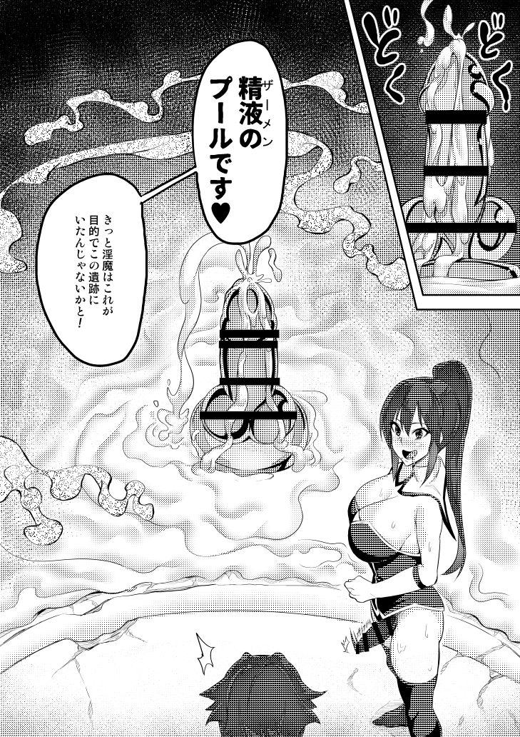 Touma Senki Cecilia page 73