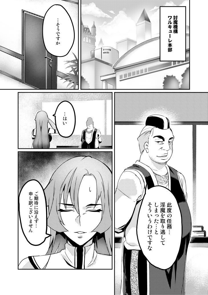 Touma Senki Cecilia page 79