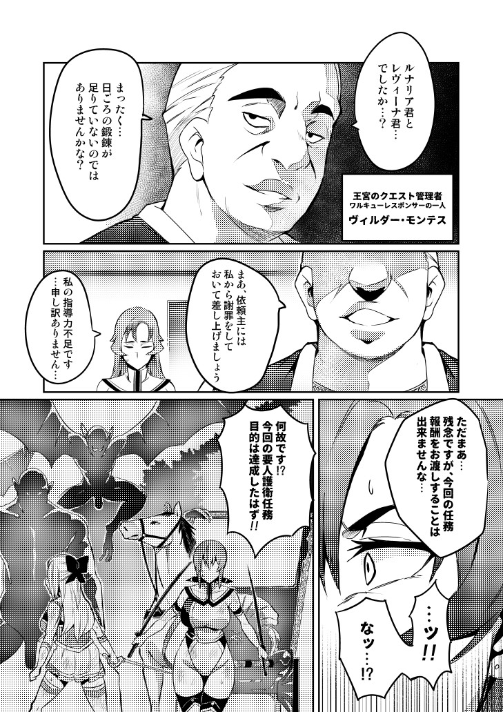 Touma Senki Cecilia page 80