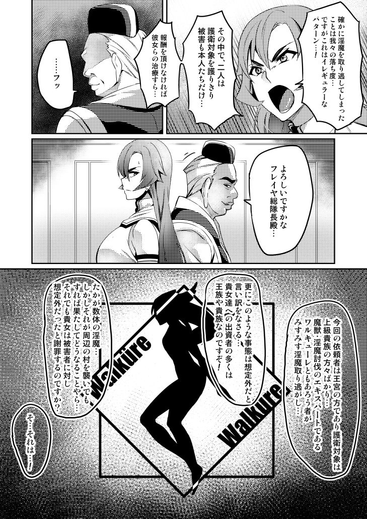 Touma Senki Cecilia page 81